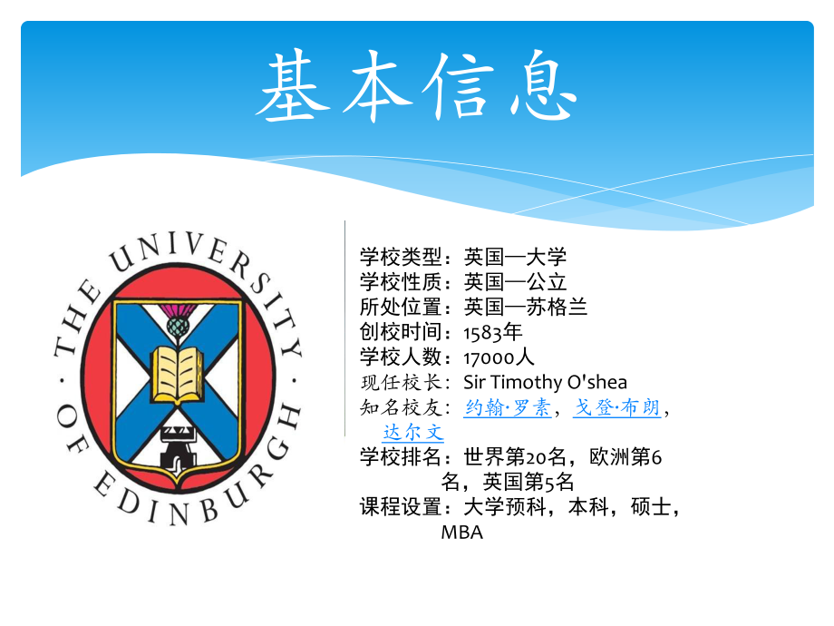 英国爱丁堡大学介绍课件.pptx_第2页