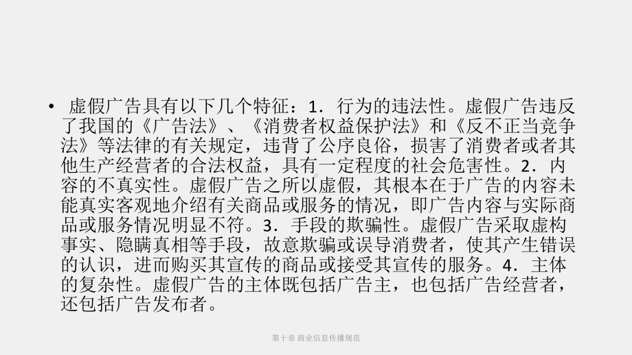 《新闻传播伦理与法规教程》课件（10）.pptx_第3页