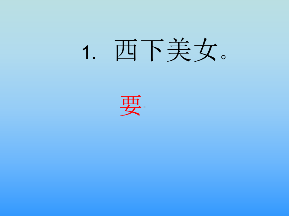 猜字谜教学讲解课件.ppt_第1页