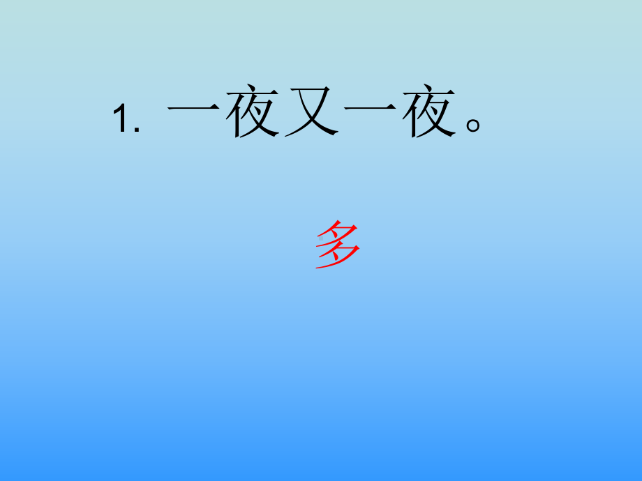 猜字谜教学讲解课件.ppt_第2页