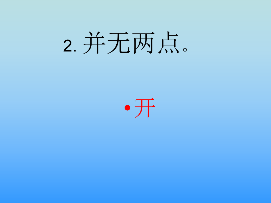 猜字谜教学讲解课件.ppt_第3页