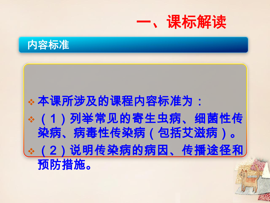 八年级生物下册第八单元第一章第一节传染病及其预防说课课件.ppt_第3页