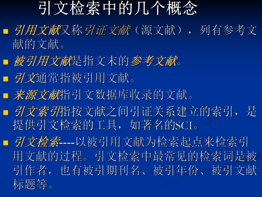 引文检索课件.ppt_第2页