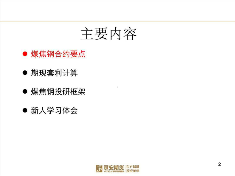 黑色产业链分析框架及观察解读及新人学习会课件.ppt_第2页