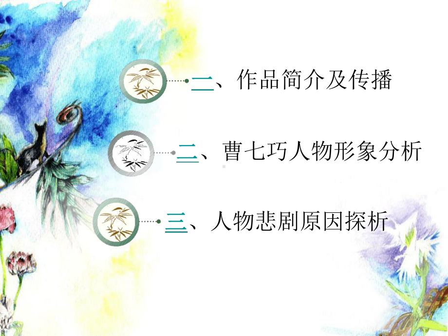 金锁记解读课件.ppt_第2页