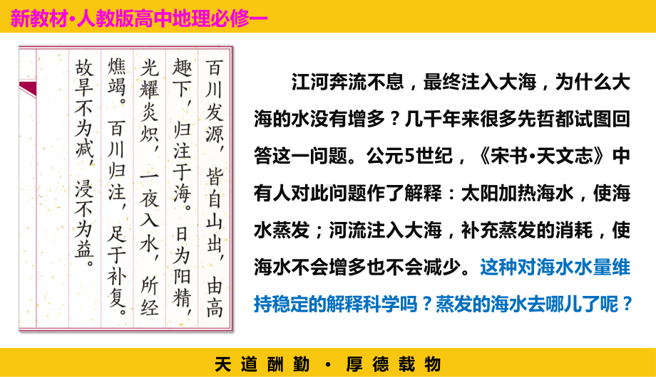 3.1水循环ppt课件 (j12x2)-2023新人教版（2019）《高中地理》必修第一册.pptx_第2页