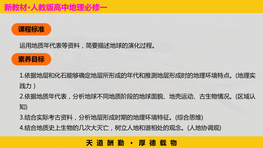 1.3地球的历史 ppt课件-2023新人教版（2019）《高中地理》必修第一册.pptx_第3页