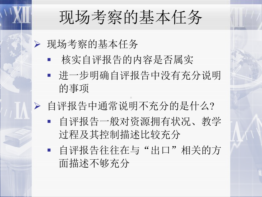 工程教育专业教育认证现场考察及其准备课件.ppt_第3页