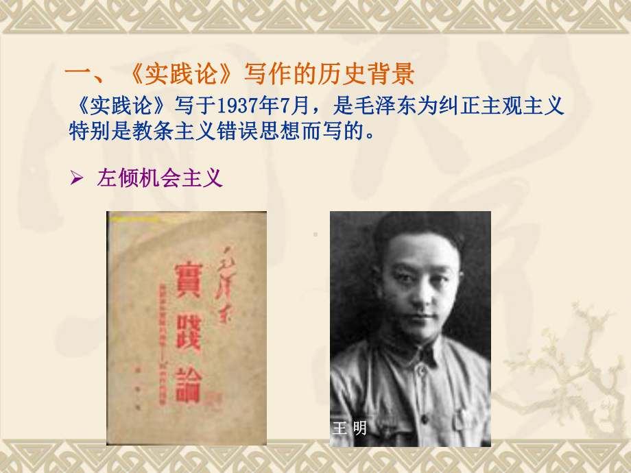 实践论教学讲解课件.ppt_第2页