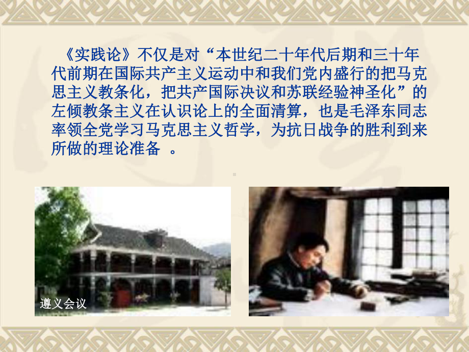 实践论教学讲解课件.ppt_第3页