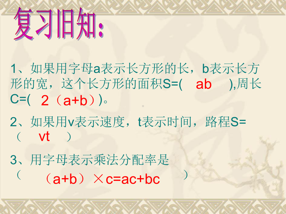 《用字母表示数》例4、例5课件.ppt_第1页