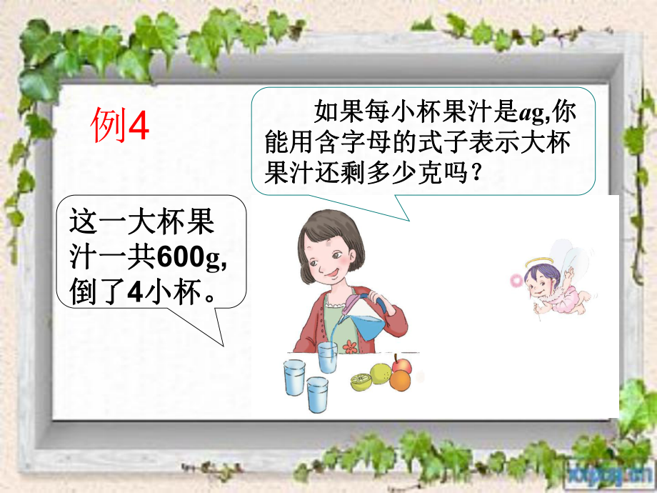 《用字母表示数》例4、例5课件.ppt_第3页