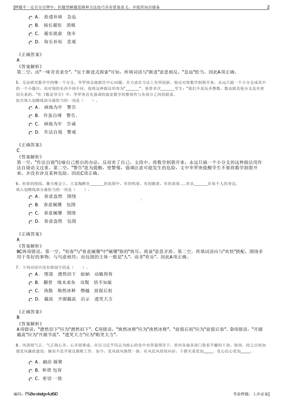 2023年国家能源集团国投公司招聘笔试冲刺题（带答案解析）.pdf_第2页