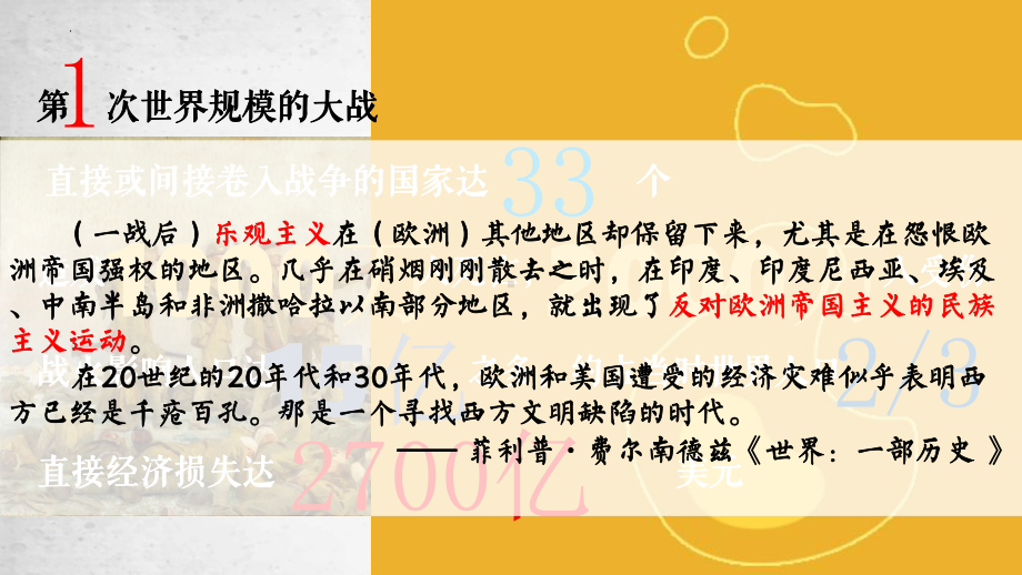 第13课 现代战争与不同文化的碰撞和交流 ppt课件 (j12x3)-（部）统编版（2019）《高中历史》选择性必修第三册.pptx_第3页