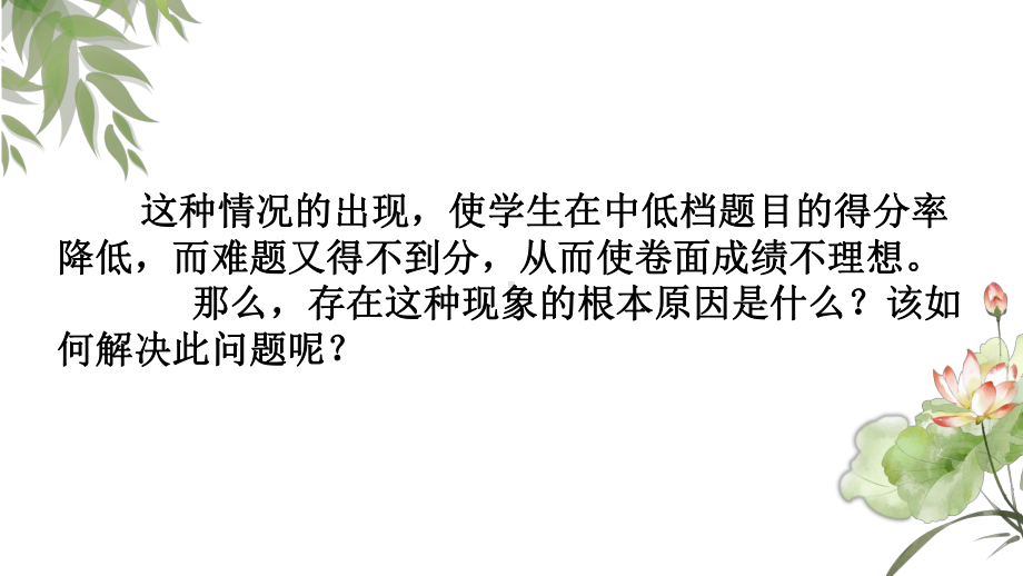 如何解决“懂而不会会而不对对而不全”的问题 ppt课件-2023春高三主题班会.pptx_第3页