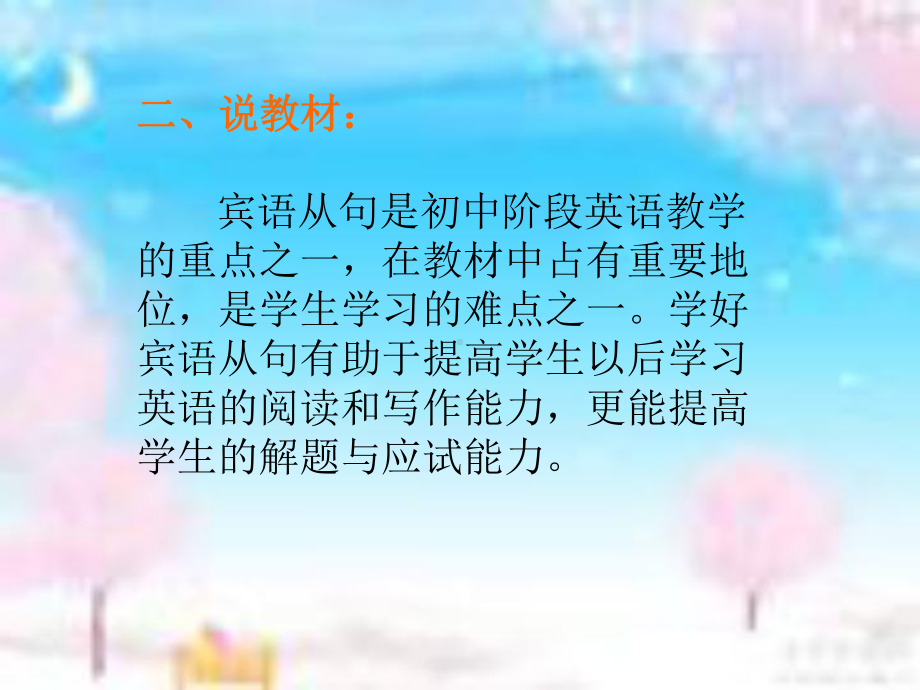 宾语从句说课课件.pptx_第3页