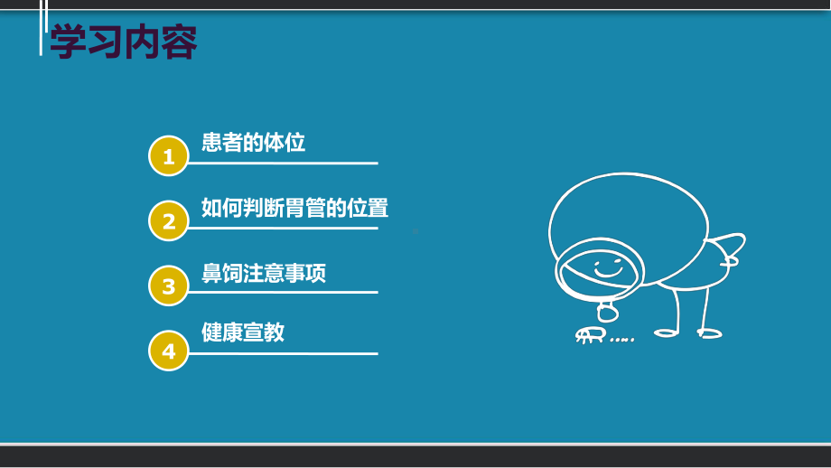 鼻饲患者的护理-课件.ppt_第2页