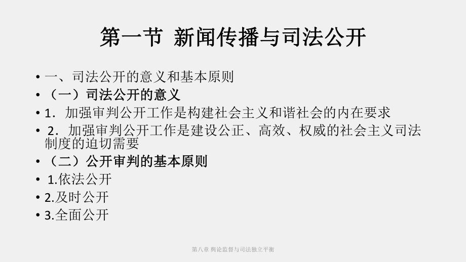 《新闻传播伦理与法规教程》课件（8）.pptx_第2页