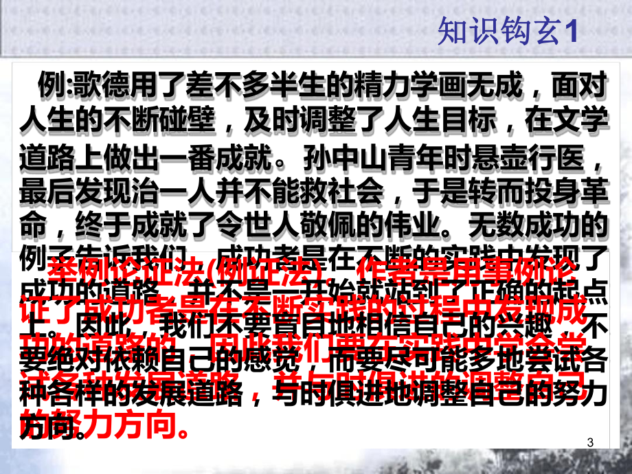 高中议论文论证方法课件.ppt_第3页