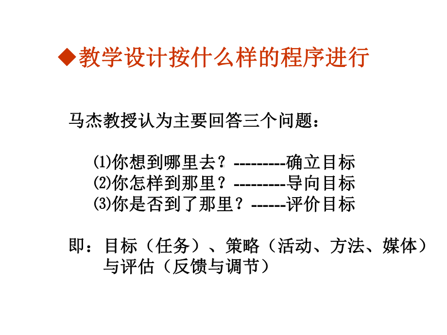 高一化学课件：高中化学教学设计与评价.ppt_第3页