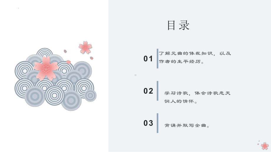 第24课《山坡羊.潼关怀古》ppt课件 (j12x共19页）-（部）统编版九年级下册《语文》.pptx_第3页