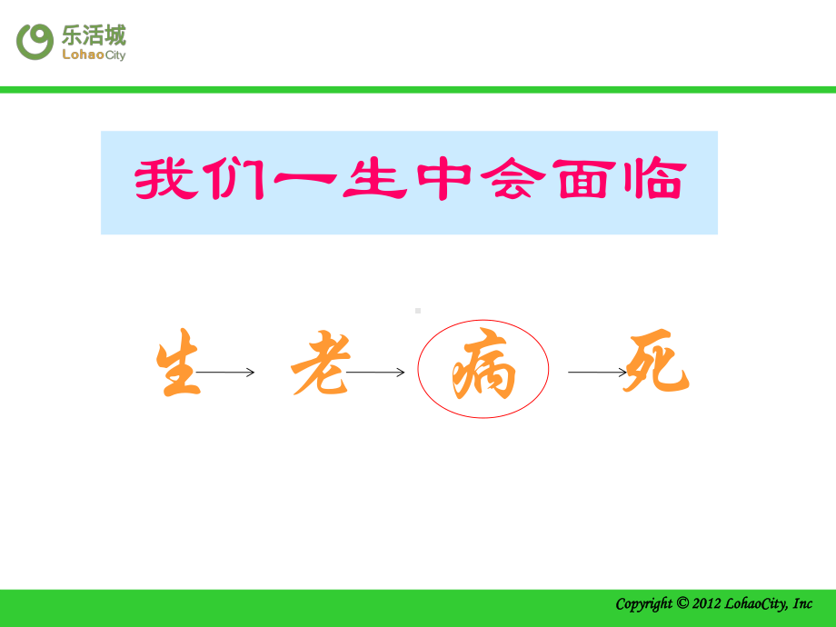 酵素决定你的寿命教学课件.ppt_第2页