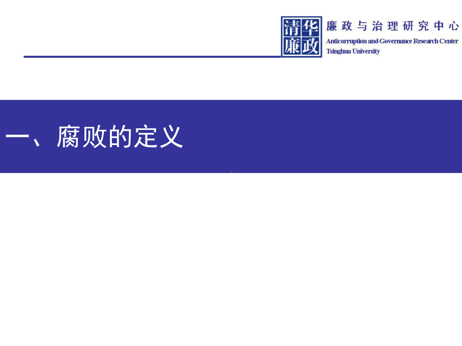 反腐倡廉建设与廉洁意识培养.ppt_第3页