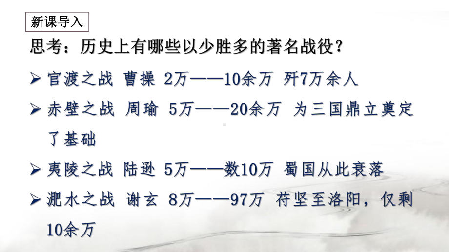 第20课《曹刿论战》ppt课件 (j12x共44张ppt）-（部）统编版九年级下册《语文》.pptx_第2页