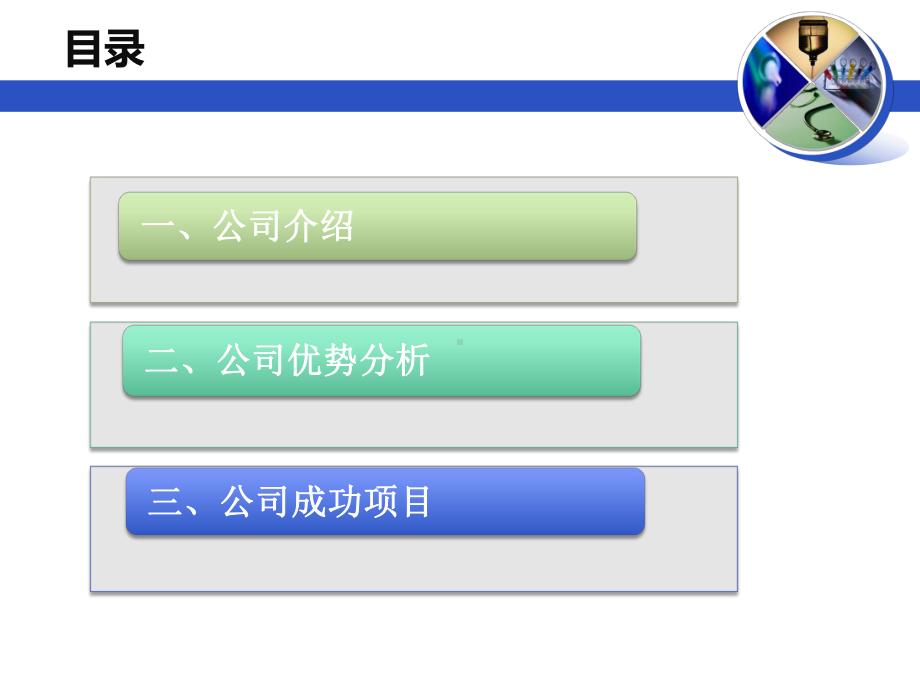 国药器械介绍11.05.ppt_第2页