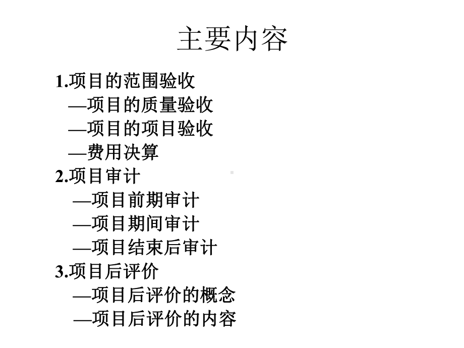 项目的质量验收课件.ppt_第2页