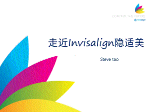 走进Invisalign教学讲解课件.pptx