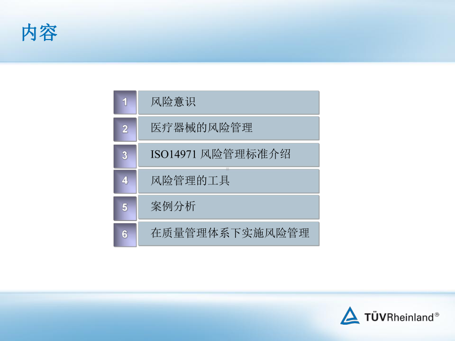 风险管理对医疗器械的应用课件.ppt_第2页