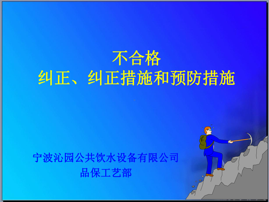 不合格及纠正预防措施课件.ppt_第1页