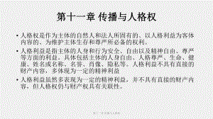 《新闻传播伦理与法规教程》课件（11）.pptx