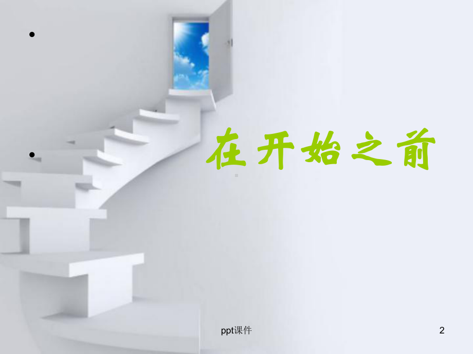 情绪管理-课件.ppt_第2页