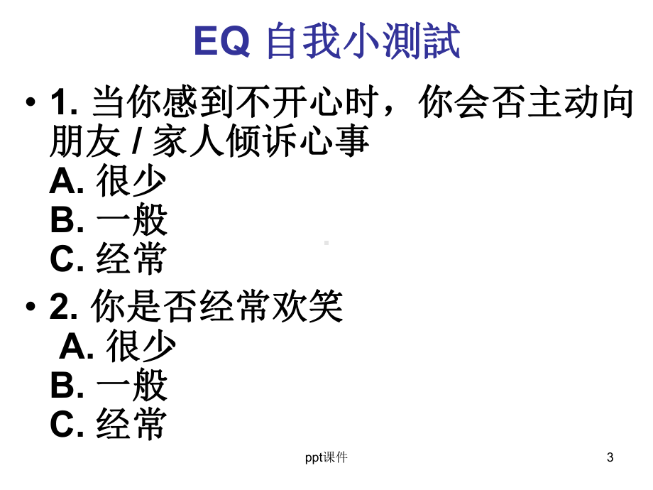 情绪管理-课件.ppt_第3页