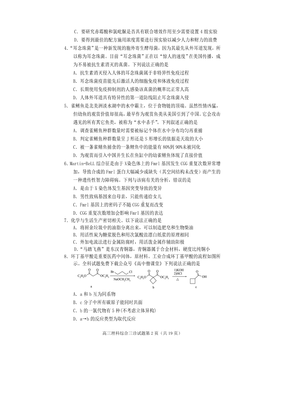 四川省遂宁市2023届高三下学期第三次诊断理科综合试卷+答案.pdf_第2页