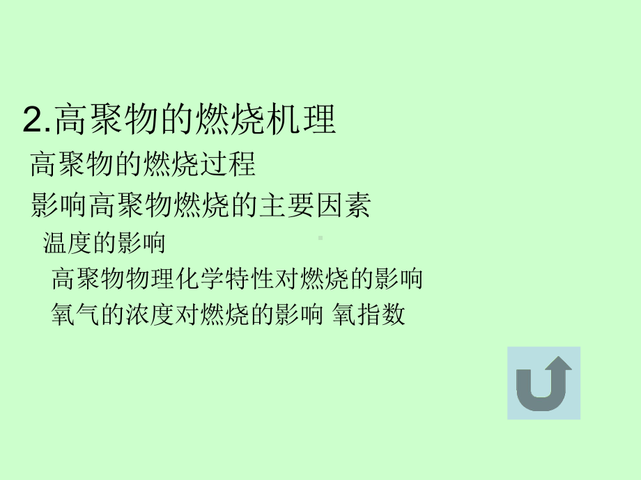 阻燃材料课件.ppt_第3页