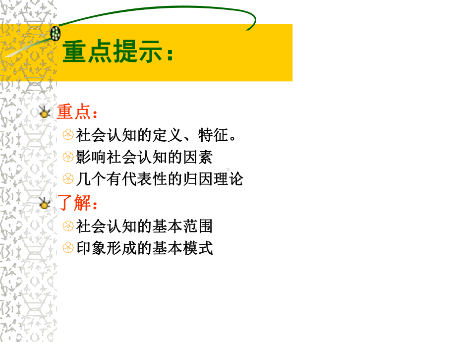 社会心理学社会认知课件.pptx_第2页