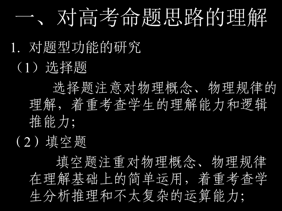 高考物理培训讲座课件.ppt_第1页