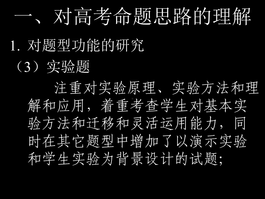 高考物理培训讲座课件.ppt_第2页