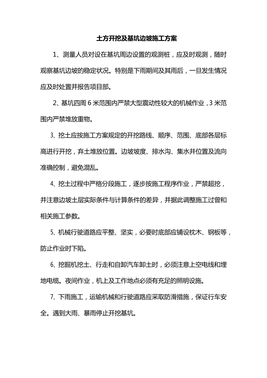 土方开挖及基坑边坡施工方案.docx_第1页