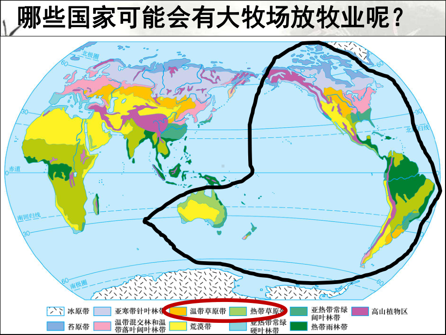 大牧场放牧业公开课课件.ppt_第3页