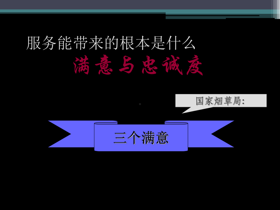 服务与沟通技巧-课件.ppt_第2页