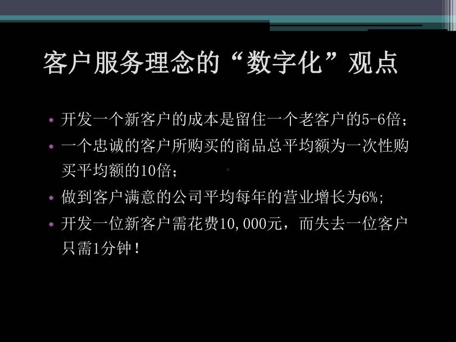 服务与沟通技巧-课件.ppt_第3页