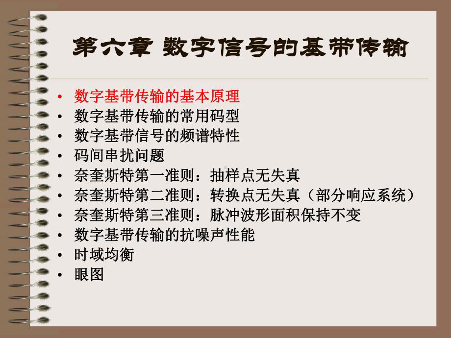 常用数字基带传输码型常用数字基带传输码型常用数字课件.ppt_第3页