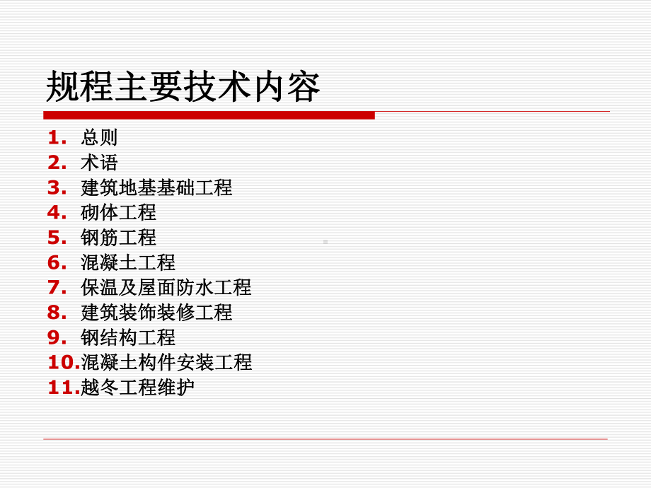 建筑工程冬期施工规程讲义课件.ppt_第2页