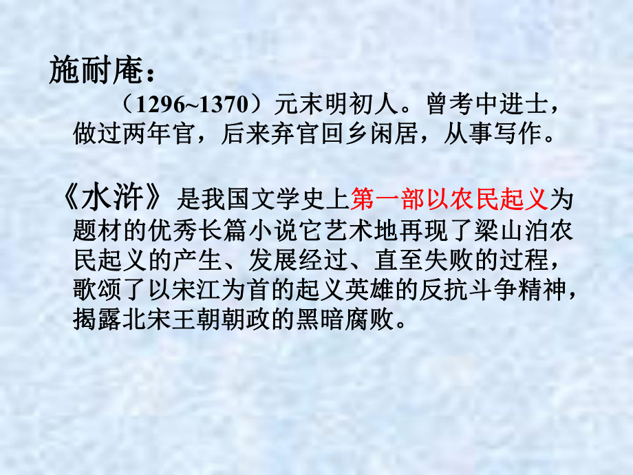 高中语文林教头风雪山神庙课件.ppt_第2页