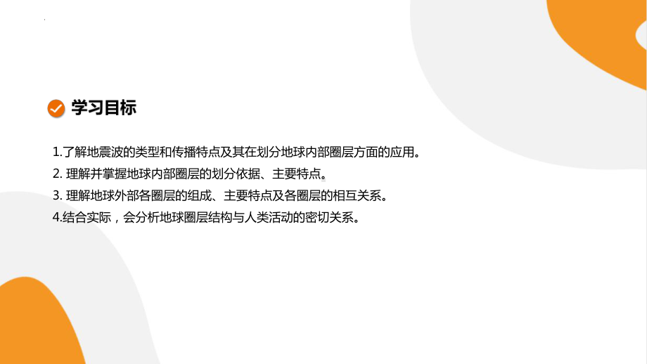 1.4《地球的圈层结构》ppt课件-2023新人教版（2019）《高中地理》必修第一册.pptx_第2页