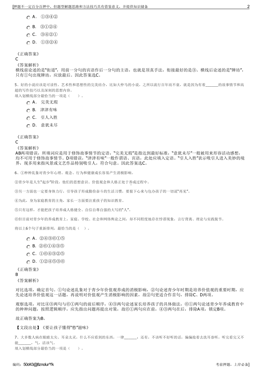 2023年中国邮政莆田市分公司招聘笔试冲刺题（带答案解析）.pdf_第2页